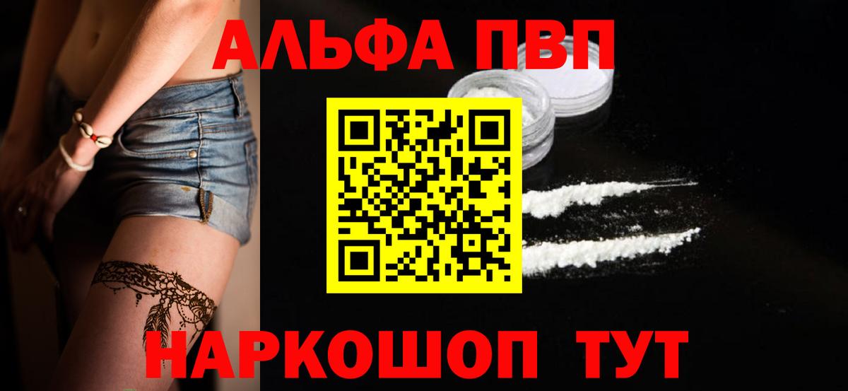 Альфа ПВП мука Саяногорск