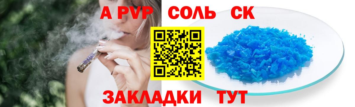 A PVP СК  A-PVP  где продают наркотики  Вход с VPN  А ПВП VHQ  Саяногорск 