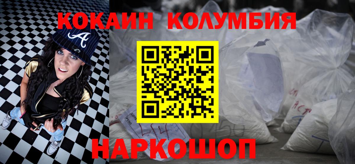 Саяногорск  COCAIN Columbia  Вход с VPN  Cocaine Fish Scale 