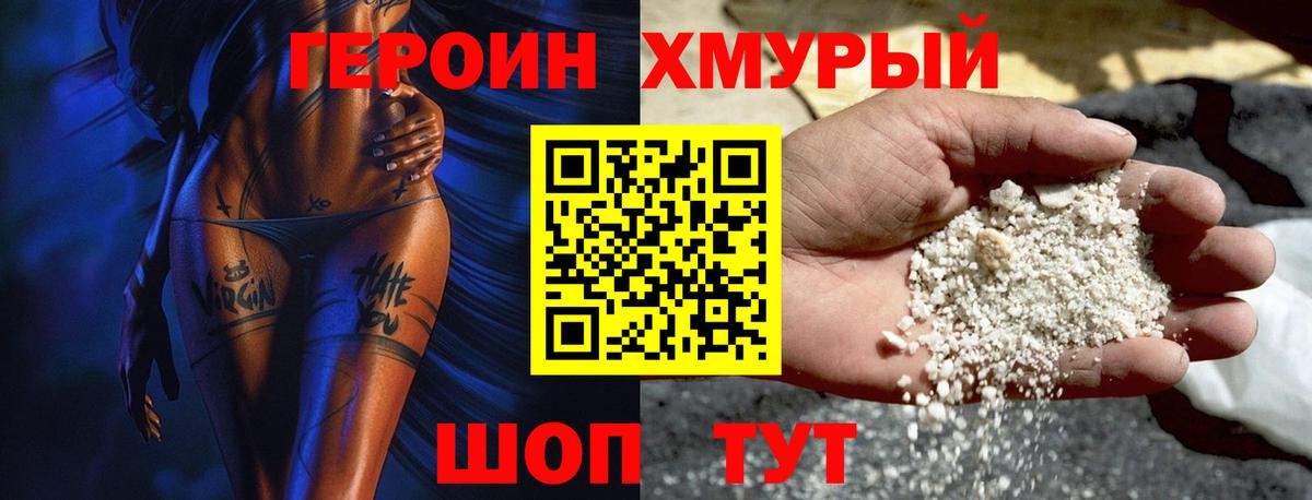 ГЕРОИН белый Саяногорск