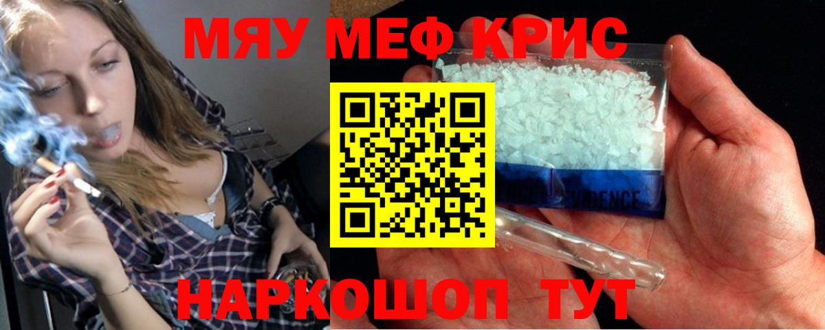 Саяногорск  Меф  Вход с VPN  МЕФ мяу мяу  МЕФ мяу мяу 