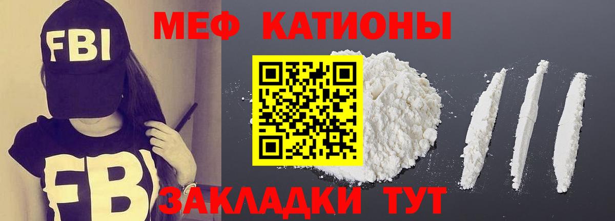 Мефедрон кристаллы Саяногорск