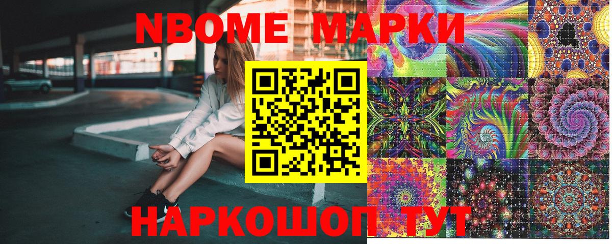 Марки 25I-NBOMe 1500мкг  Вход с VPN  Марки 25I-NBOMe 1500мкг  Марки N-bome  Саяногорск 