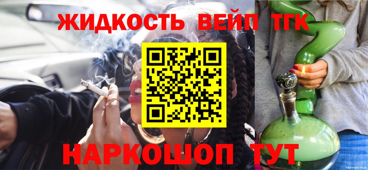 ТГК вейп с тгк Саяногорск