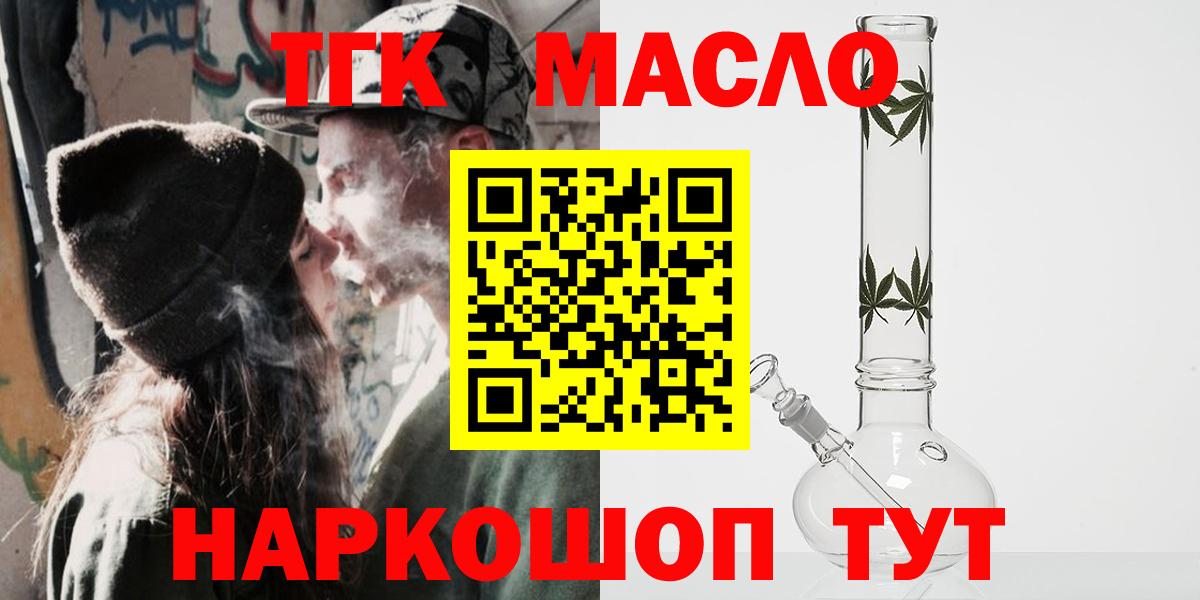 наркошоп  Дистиллят ТГК концентрат  Вход с VPN  Саяногорск 